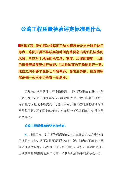 公路工程质量检验评定标准是什么