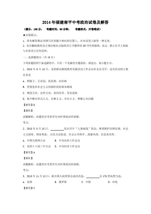 2014年福建南平中考政治试卷及答案