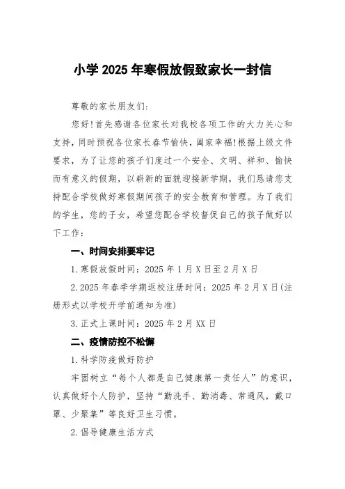 小学2025年寒假放假致家长一封信三篇