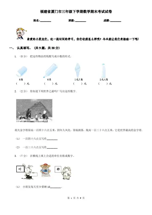 福建省厦门市三年级下学期数学期末考试试卷