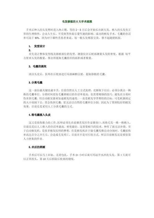 广州毛发移植的5大手术流程