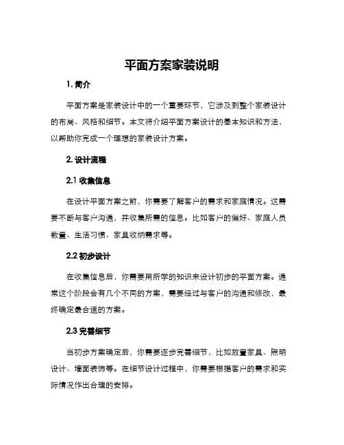 平面方案家装说明