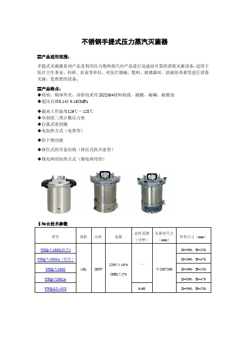 不锈钢手提式压力蒸汽灭菌器