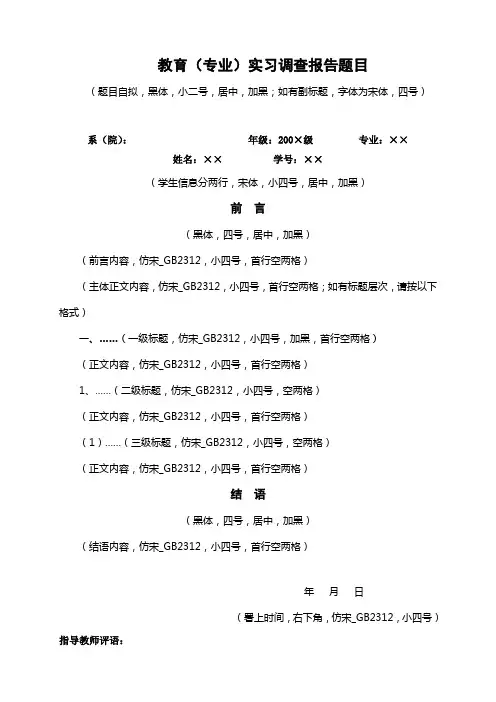 调查报告格式要求
