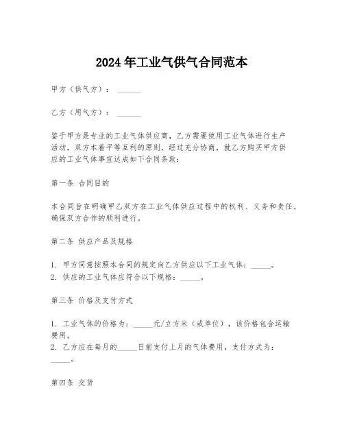 2024年工业气供气合同范本