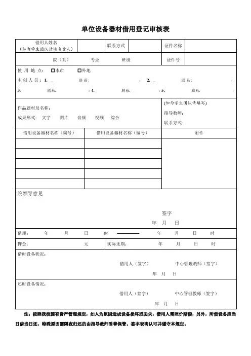 单位设备器材借用登记审核表