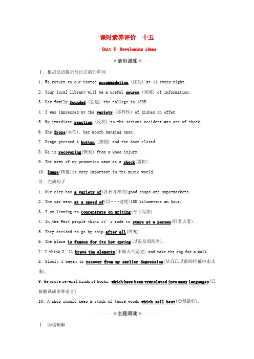2020版新教材高中英语课时素养评价十五Unit5Developingideas(含解析)外研版必修1