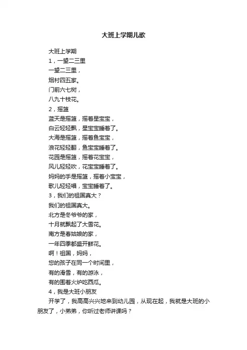大班上学期儿歌