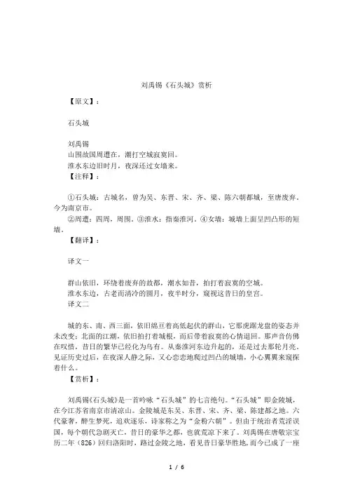 刘禹锡《石头城》赏析
