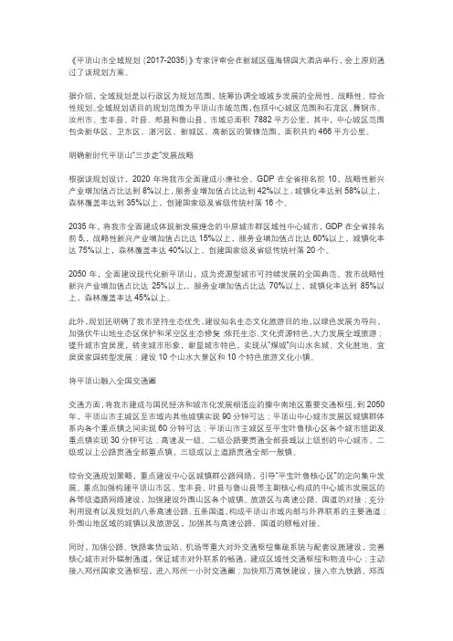 《平顶山市全域规划(2017-2035)》专家评审会报道(