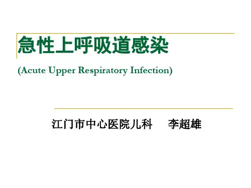 儿科学ppt课件急性上呼吸道感染