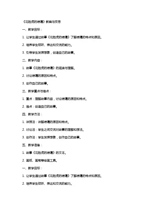 语言《花脸虎的喷嚏》教案与反思