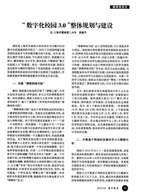 “数字化校园3.0”整体规划与建设