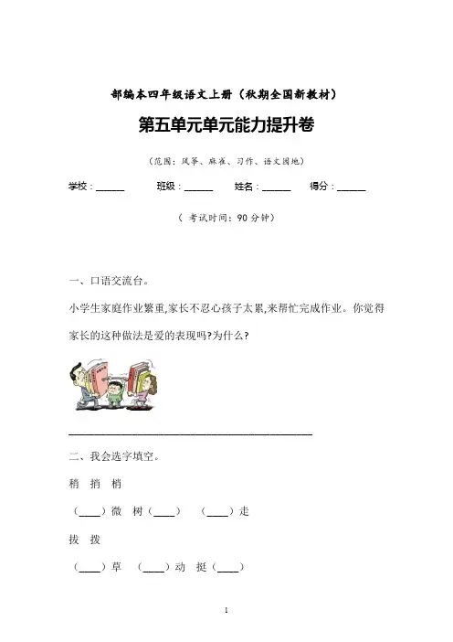 人教部编版2019-2020学年四年级上册语文试题-第五单元检测题   (含答案)