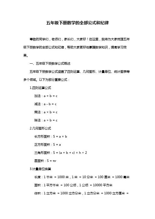 五年级下册数学的全部公式和纪律