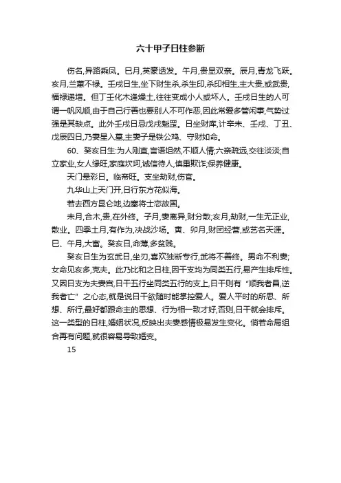 六十甲子日柱参断