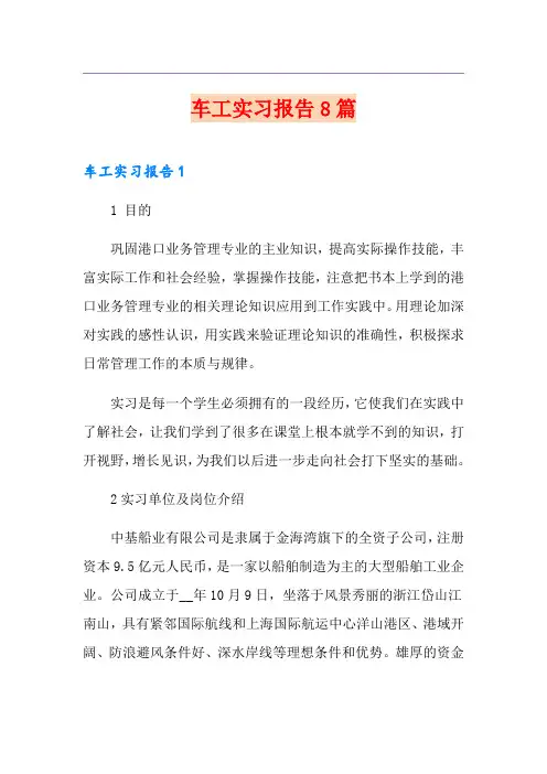 车工实习报告8篇