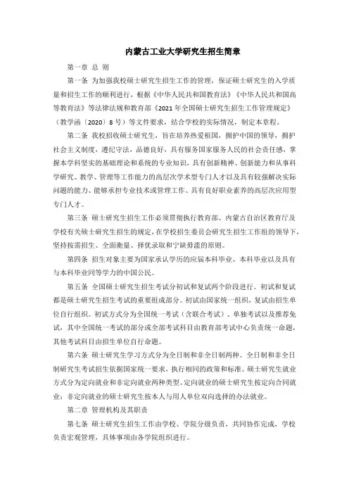 内蒙古工业大学研究生招生简章