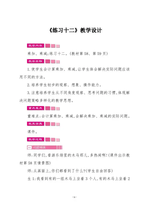 【人教版二年级数学上册】《练习十二》教学设计