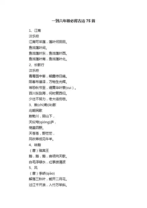 一到六年级必背古诗75首