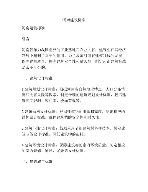河南建筑标准