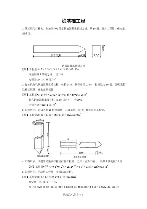 桩基础工程计算实例详解