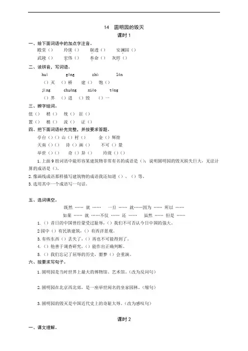 部编版语文小学五年级上册14  圆明园的毁灭 同步练习题(附答案)
