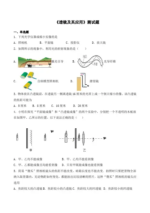 人教版物理八年级上册第五章《透镜及其应用》测试题(含答案)