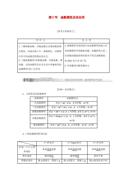 2014届高考数学一轮复习讲解与练习2.10函数模型及其应用理新人教A版