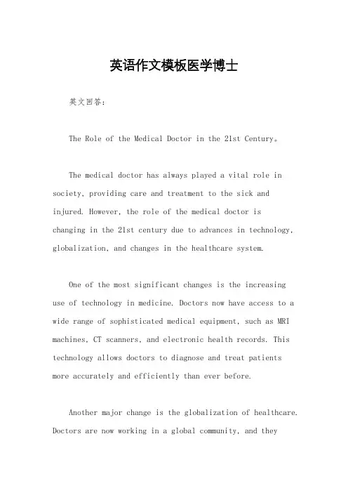 英语作文模板医学博士