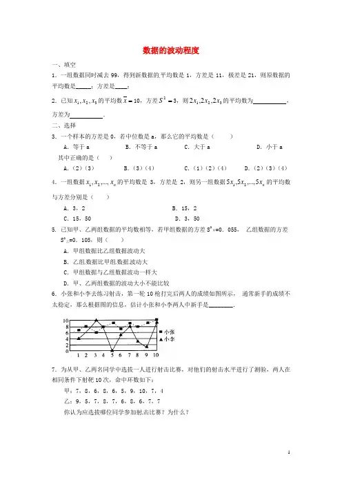 畅优新课堂八年级数学下册 20.2 数据的波动程度练习(