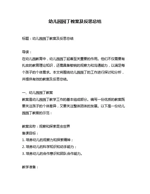 幼儿园园丁教案及反思总结