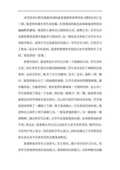 江苏教师教育(小学数学)培训作业