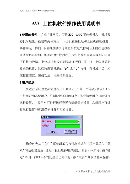 AVC上位机操作使用说明书