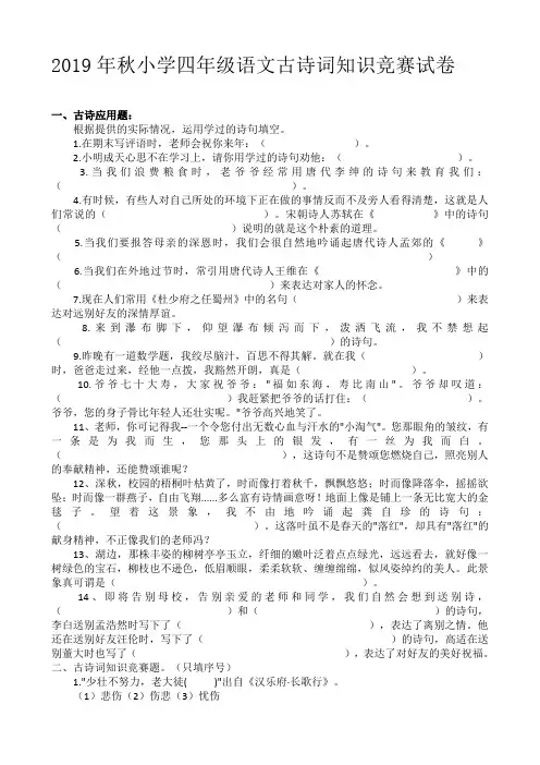 2019年秋小学四年级语文古诗词知识竞赛试卷二