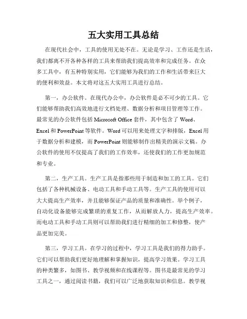 五大实用工具总结