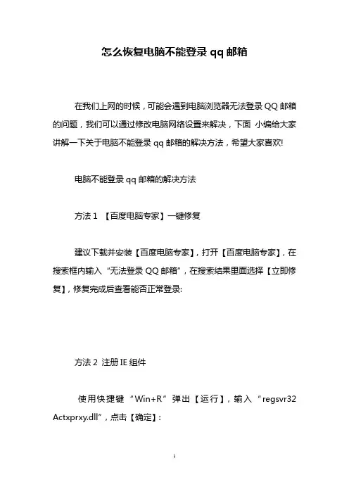 怎么恢复电脑不能登录qq邮箱