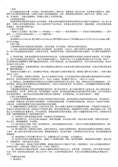 水泥粉喷桩加固软土地基施工技术
