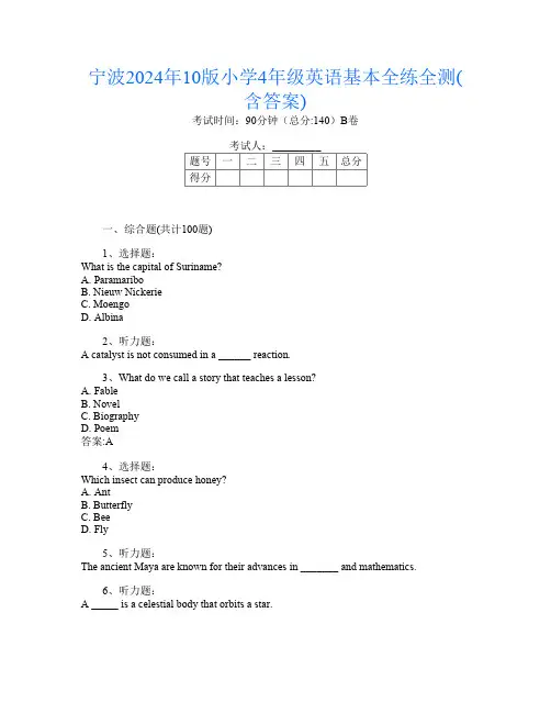 宁波2024年10版小学4年级B卷英语基本全练全测(含答案)