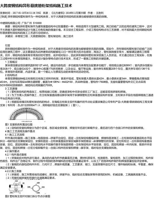 大跨度钢结构异形悬挑管桁架结构施工技术