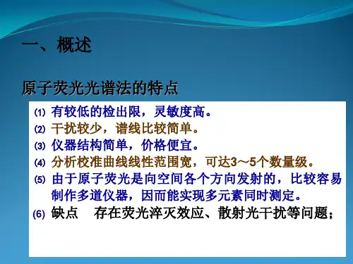 原子荧光光谱法