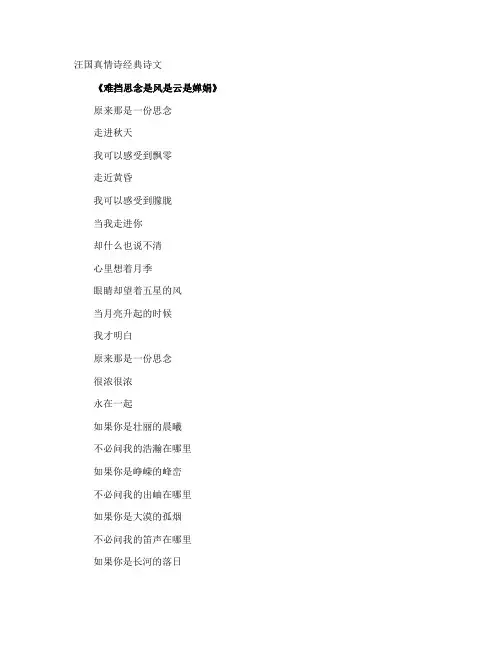 汪国真情诗经典诗文