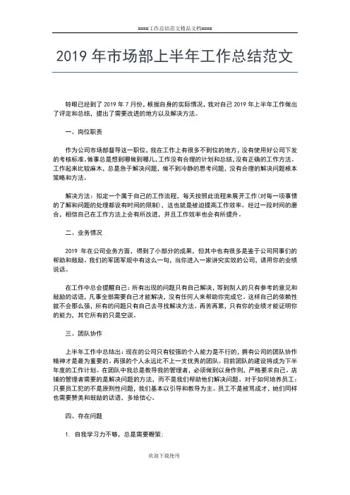 2019年最新工商局上半年工作小结模板工作总结文档【五篇】