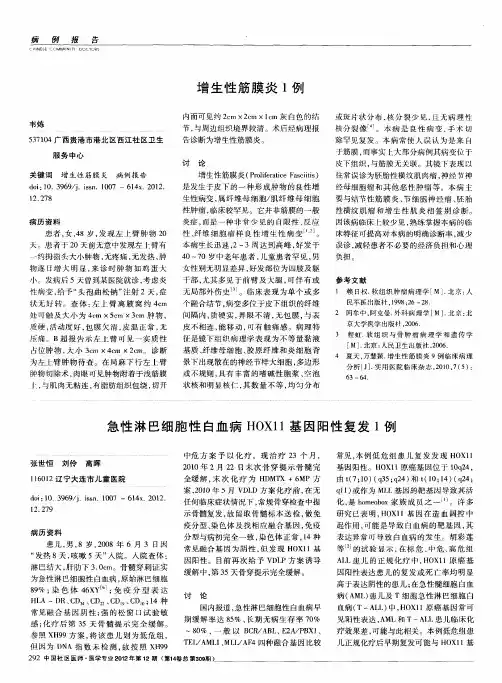 急性淋巴细胞性白血病HOX11基因阳性复发1例