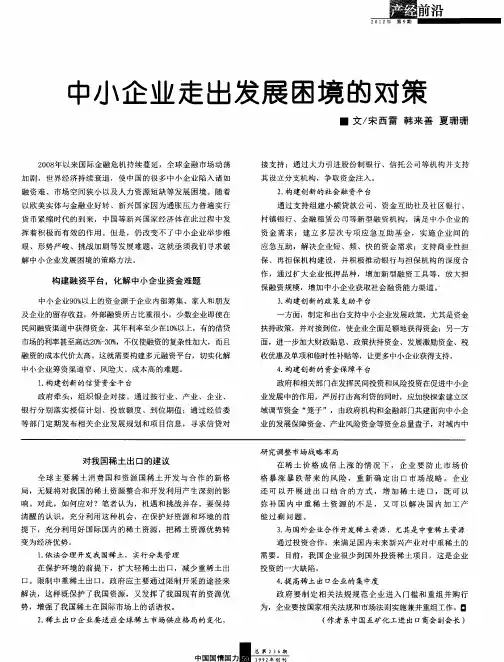 中小企业走出发展困境的对策