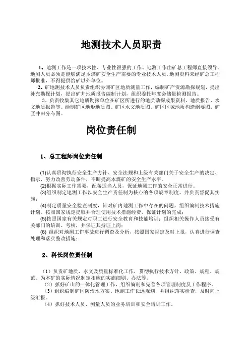 【精选】地测工作各项规章制度