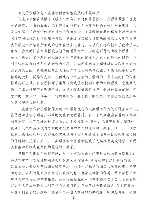 有关价值理性与工具理性两者和谐发展的有效路径
