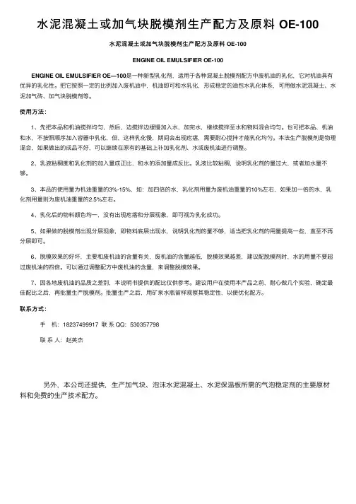 水泥混凝土或加气块脱模剂生产配方及原料