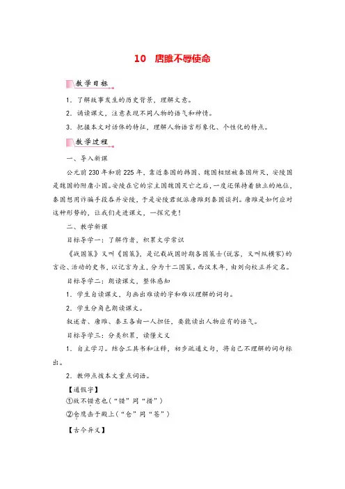 九年级语文下册唐雎不辱使命 教案与教学反思