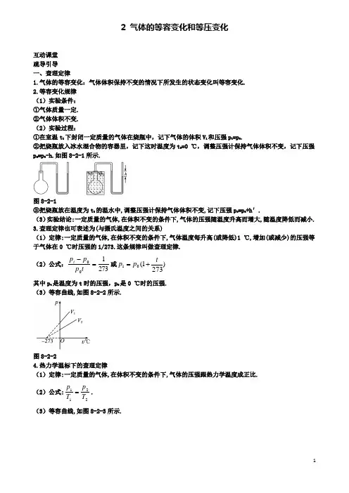 高中物理气体的等容变化和等压变化互动课堂学案新人教选修